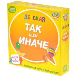 Так или иначе: Детская версия картинка 372515 - МосИгра
